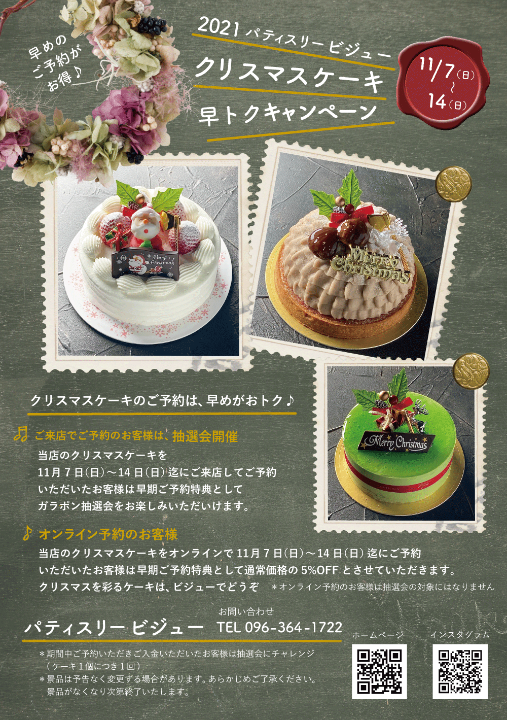 クリスマスケーキ早得イベントのお知らせ ビジュー 熊本のケーキ専門店 パティスリービジュー 熊本パティスリービジュー